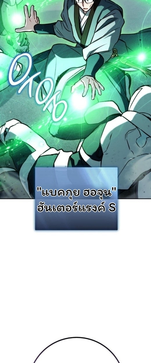 The Top Ranker’s Guide to an Aspiring Writer Life ตอนที่ 17 แปลไทย page 88