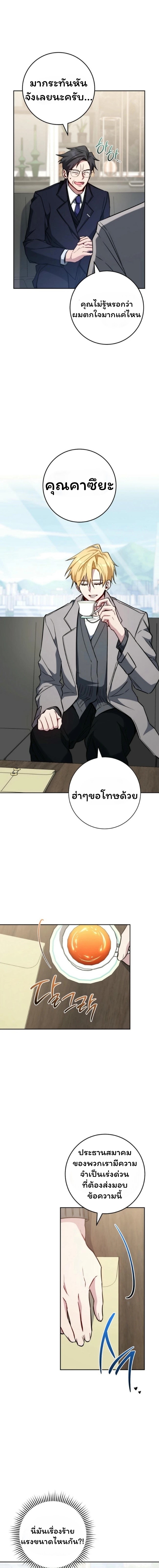 The Top Ranker’s Guide to an Aspiring Writer Life ตอนที่ 18 แปลไทย page 0