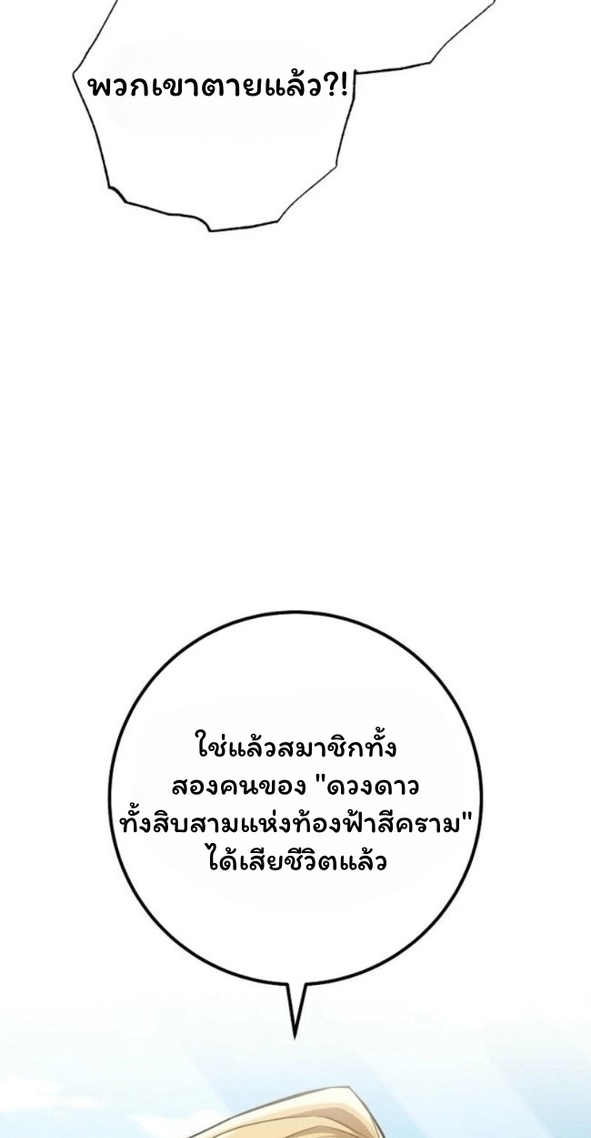 The Top Ranker’s Guide to an Aspiring Writer Life ตอนที่ 18 แปลไทย page 3