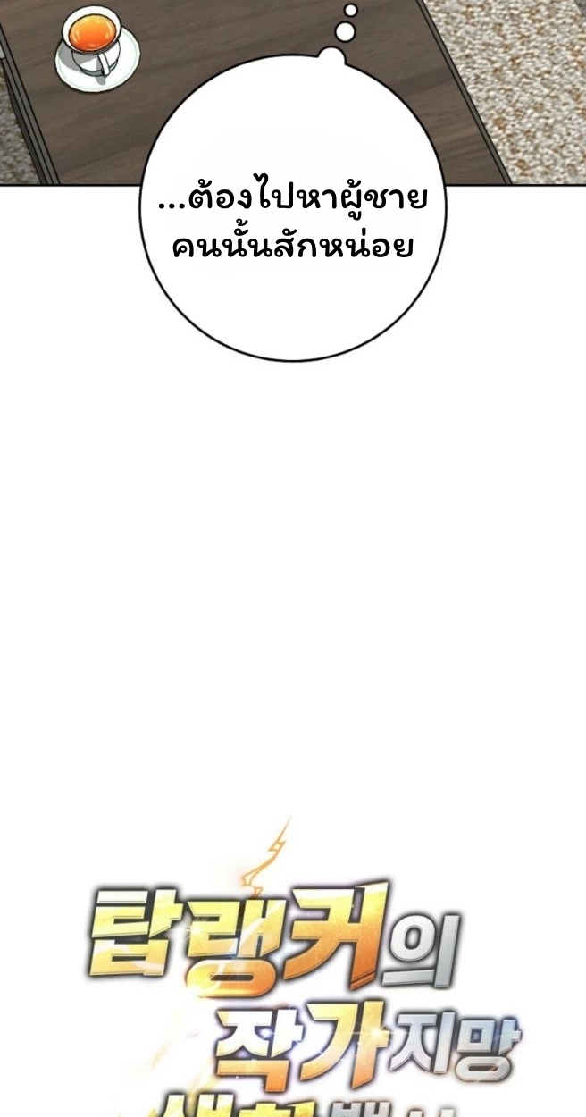 The Top Ranker’s Guide to an Aspiring Writer Life ตอนที่ 18 แปลไทย page 34
