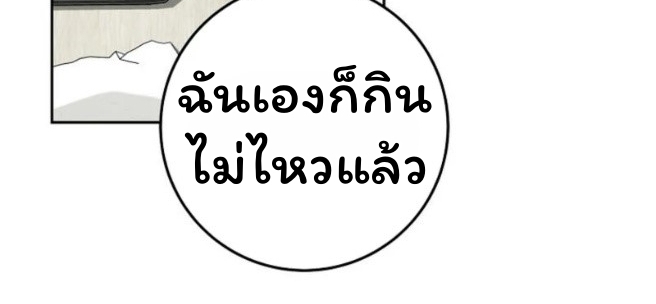 The Top Ranker’s Guide to an Aspiring Writer Life ตอนที่ 18 แปลไทย page 54