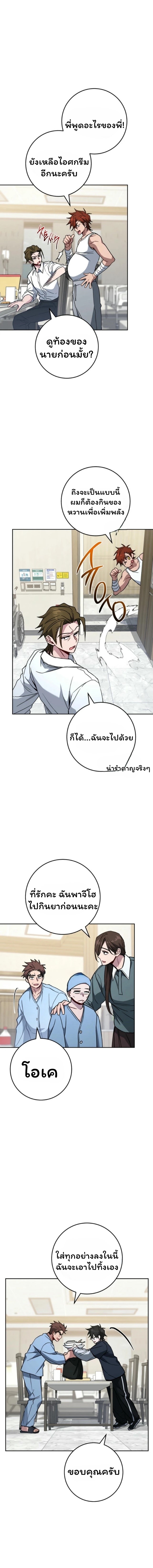 The Top Ranker’s Guide to an Aspiring Writer Life ตอนที่ 18 แปลไทย page 55