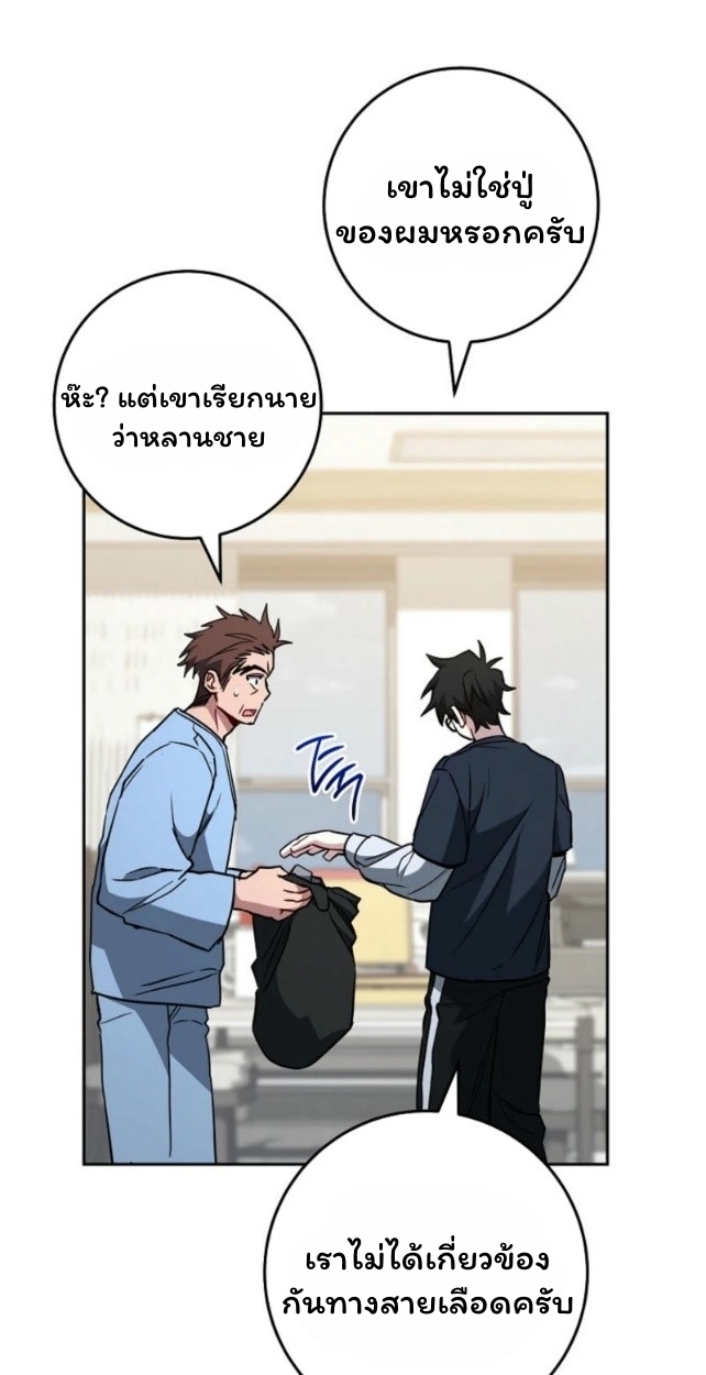 The Top Ranker’s Guide to an Aspiring Writer Life ตอนที่ 18 แปลไทย page 59