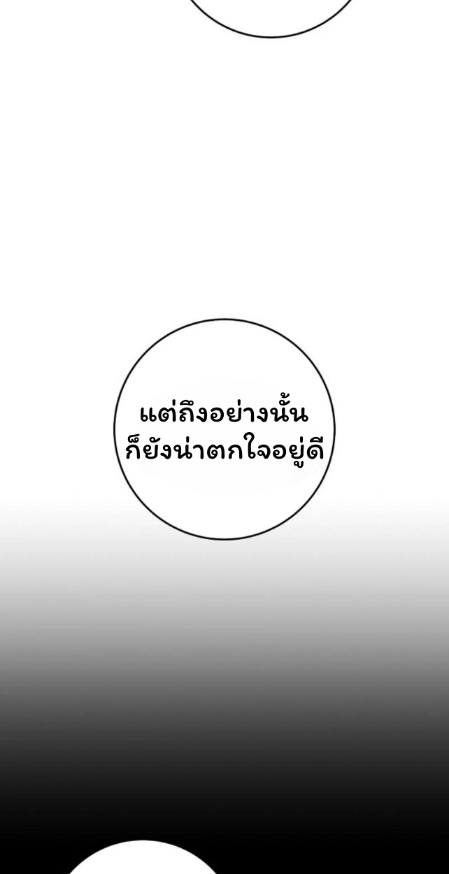 The Top Ranker’s Guide to an Aspiring Writer Life ตอนที่ 18 แปลไทย page 60