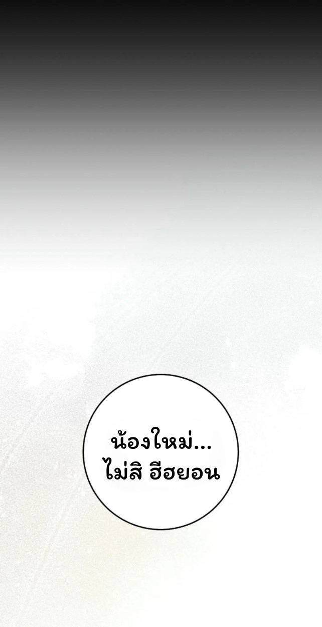 The Top Ranker’s Guide to an Aspiring Writer Life ตอนที่ 18 แปลไทย page 65