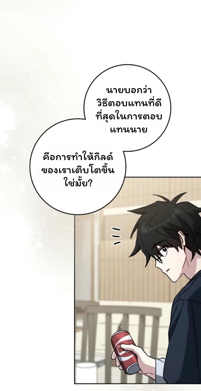 The Top Ranker’s Guide to an Aspiring Writer Life ตอนที่ 18 แปลไทย page 66