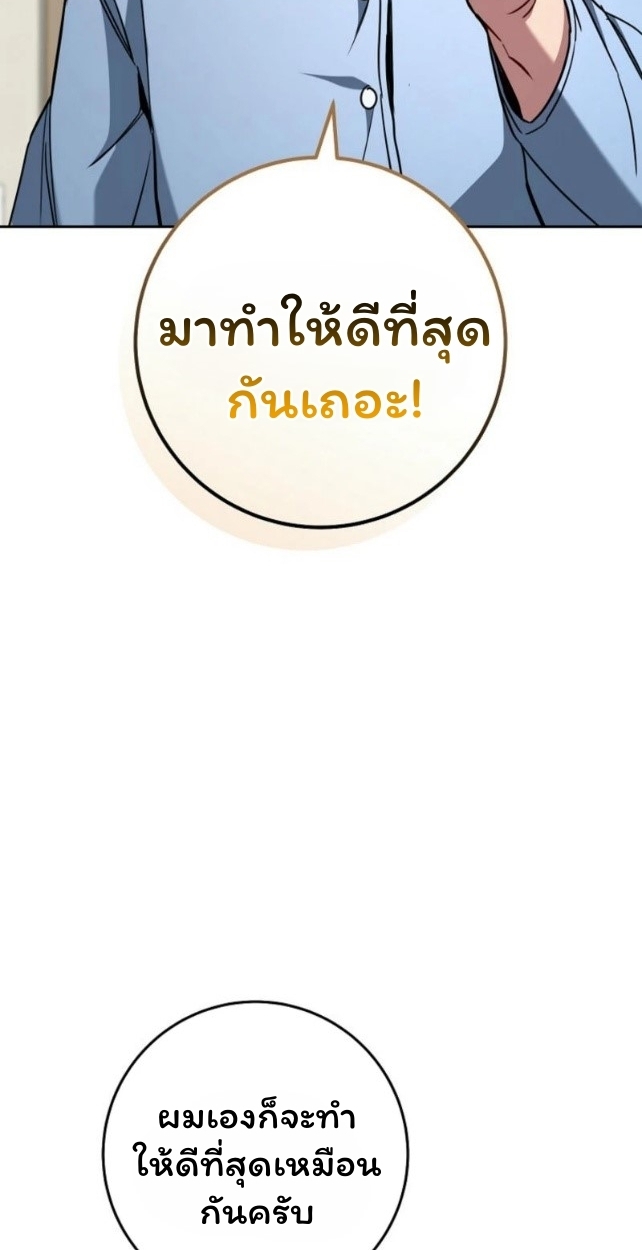 The Top Ranker’s Guide to an Aspiring Writer Life ตอนที่ 18 แปลไทย page 69