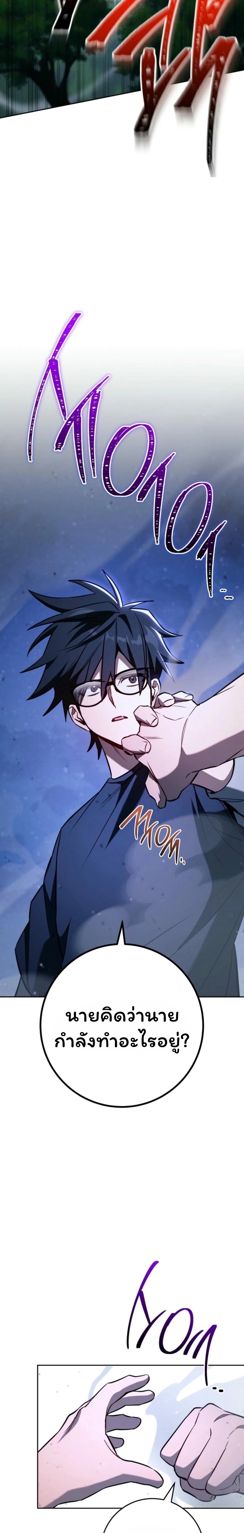 The Top Ranker’s Guide to an Aspiring Writer Life ตอนที่ 18 แปลไทย page 83