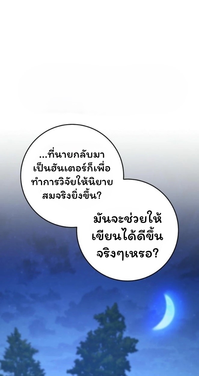 The Top Ranker’s Guide to an Aspiring Writer Life ตอนที่ 19 แปลไทย page 0
