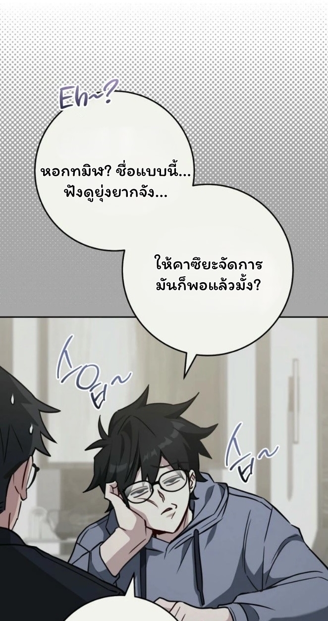 The Top Ranker’s Guide to an Aspiring Writer Life ตอนที่ 19 แปลไทย page 24