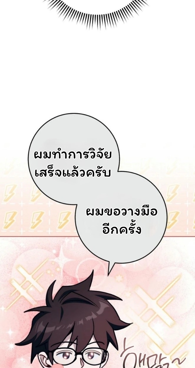 The Top Ranker’s Guide to an Aspiring Writer Life ตอนที่ 19 แปลไทย page 27