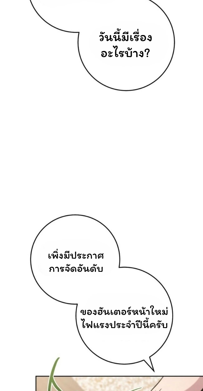 The Top Ranker’s Guide to an Aspiring Writer Life ตอนที่ 19 แปลไทย page 34