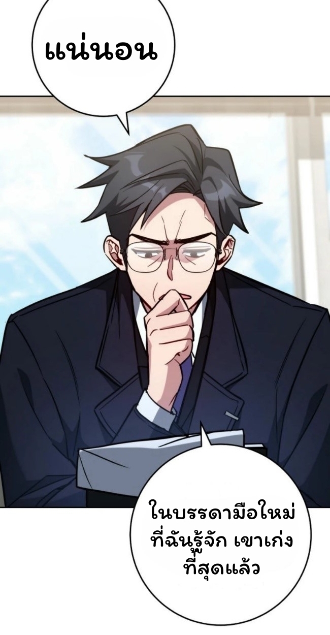 The Top Ranker’s Guide to an Aspiring Writer Life ตอนที่ 19 แปลไทย page 38