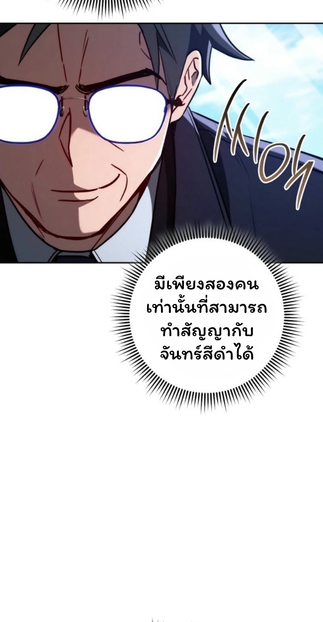 The Top Ranker’s Guide to an Aspiring Writer Life ตอนที่ 19 แปลไทย page 46