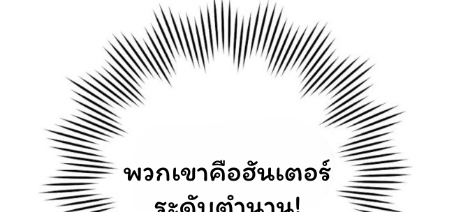 The Top Ranker’s Guide to an Aspiring Writer Life ตอนที่ 19 แปลไทย page 47
