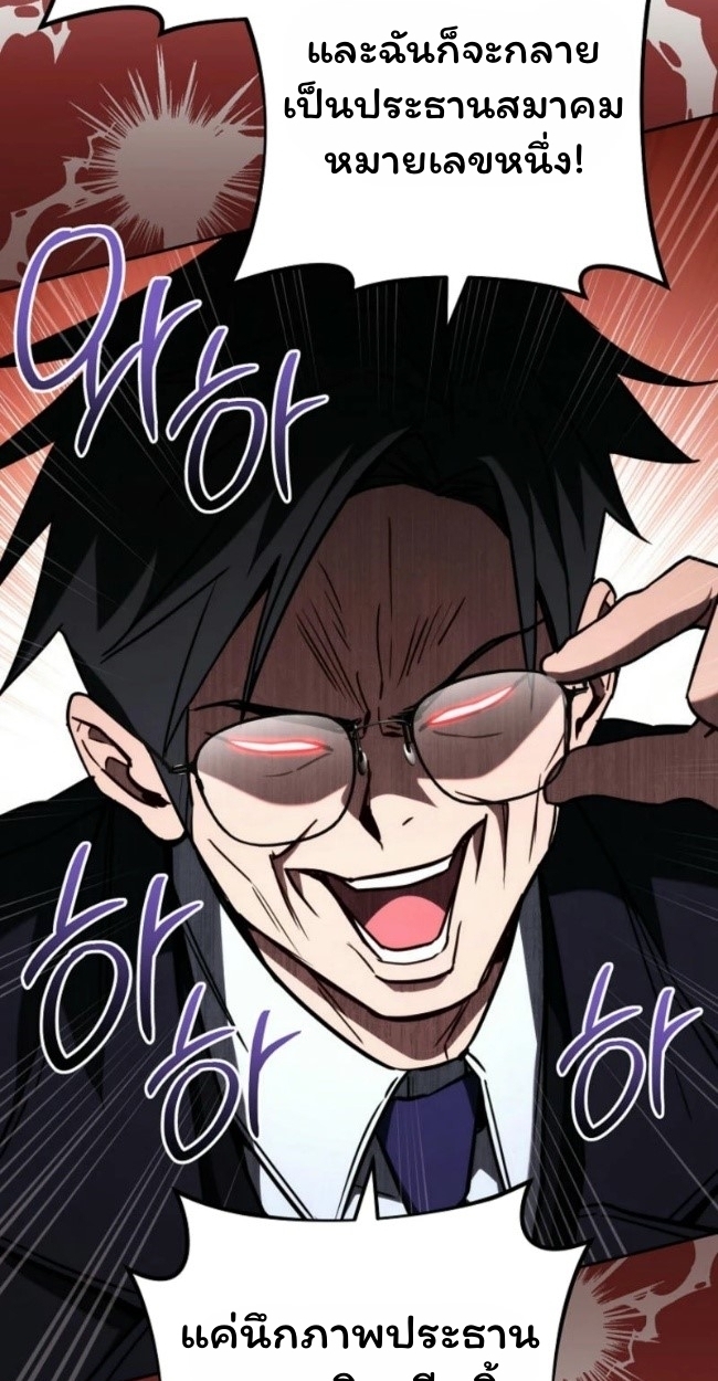 The Top Ranker’s Guide to an Aspiring Writer Life ตอนที่ 19 แปลไทย page 51