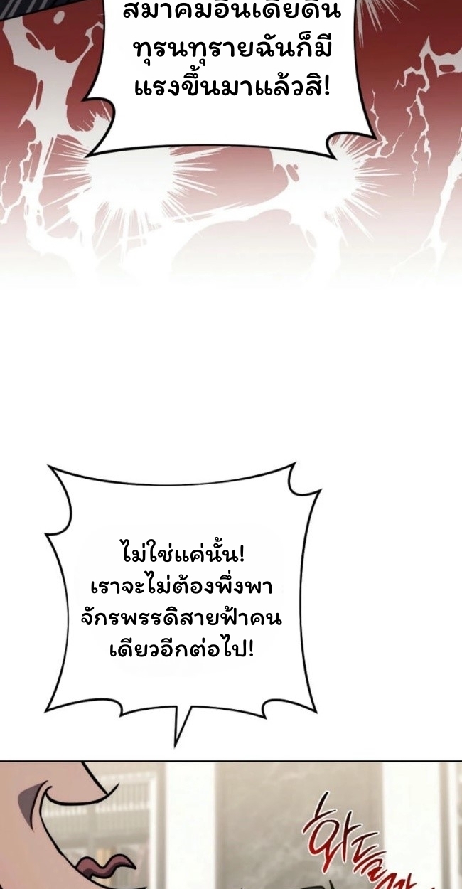 The Top Ranker’s Guide to an Aspiring Writer Life ตอนที่ 19 แปลไทย page 52