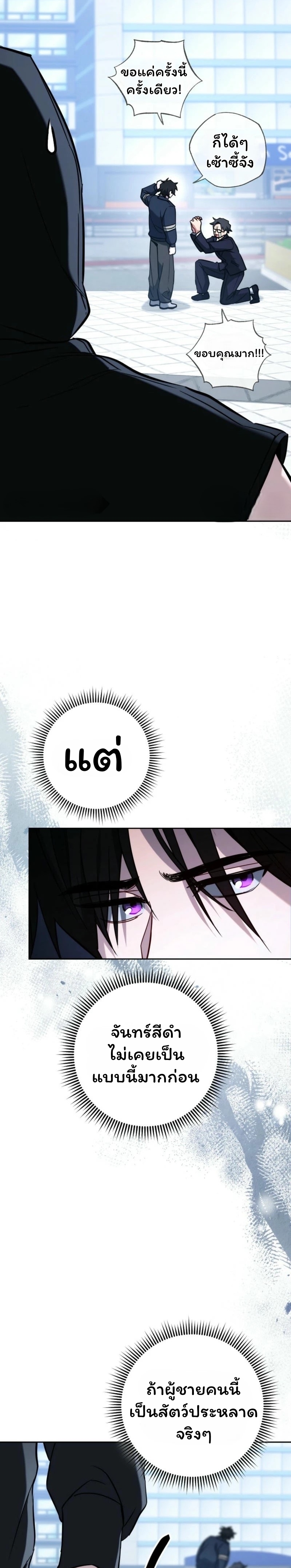 The Top Ranker’s Guide to an Aspiring Writer Life ตอนที่ 19 แปลไทย page 66