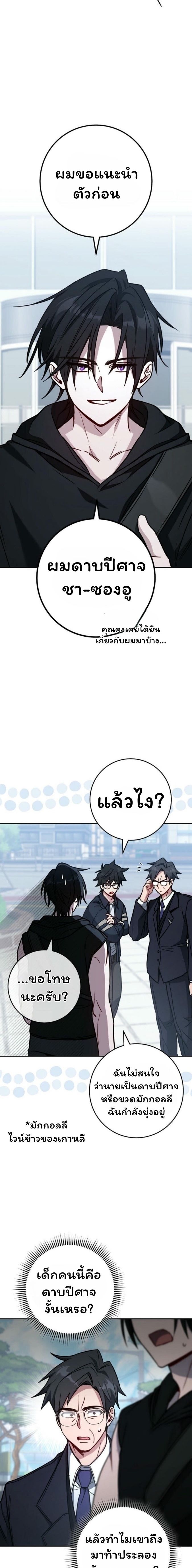 The Top Ranker’s Guide to an Aspiring Writer Life ตอนที่ 20 แปลไทย page 3