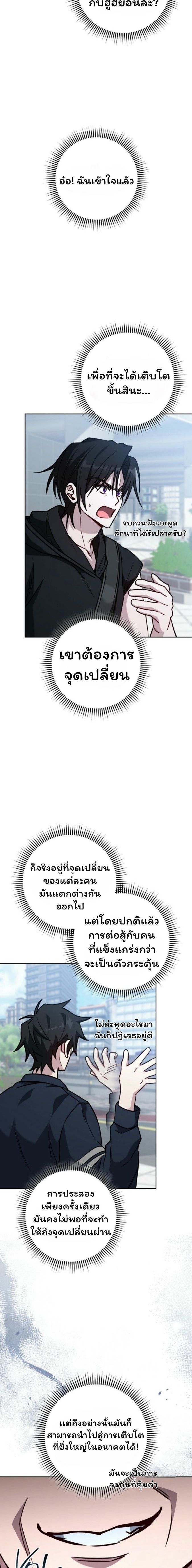 The Top Ranker’s Guide to an Aspiring Writer Life ตอนที่ 20 แปลไทย page 4