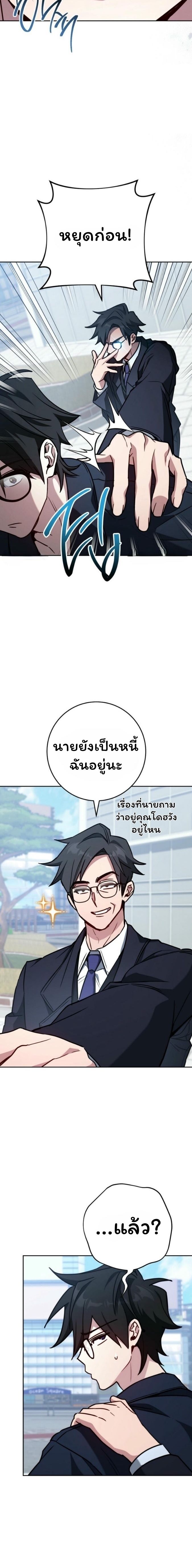 The Top Ranker’s Guide to an Aspiring Writer Life ตอนที่ 20 แปลไทย page 5