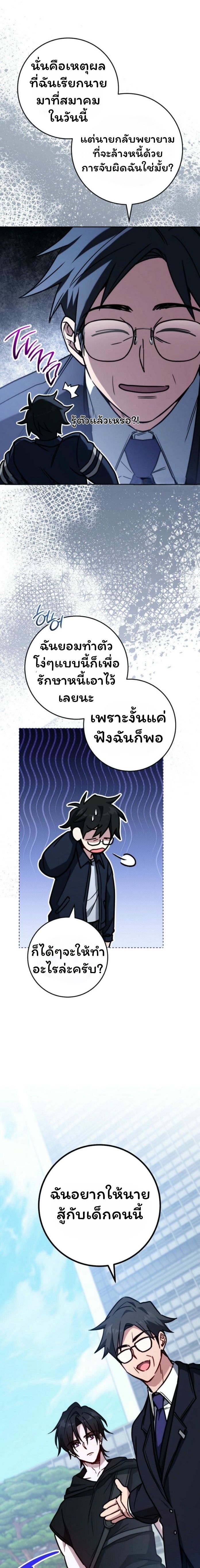 The Top Ranker’s Guide to an Aspiring Writer Life ตอนที่ 20 แปลไทย page 6