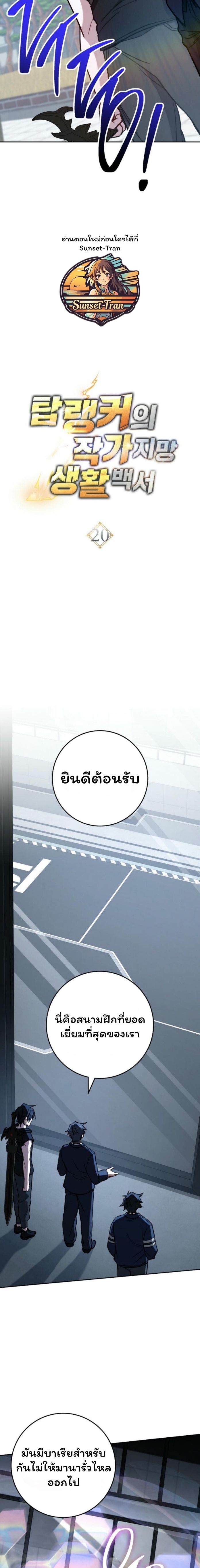 The Top Ranker’s Guide to an Aspiring Writer Life ตอนที่ 20 แปลไทย page 7