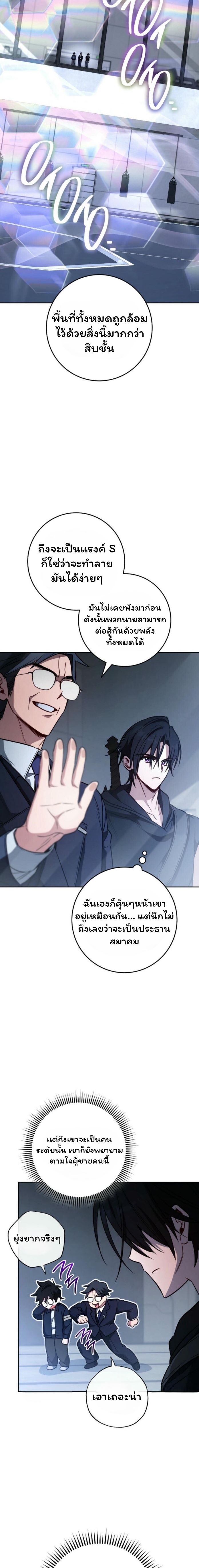 The Top Ranker’s Guide to an Aspiring Writer Life ตอนที่ 20 แปลไทย page 8