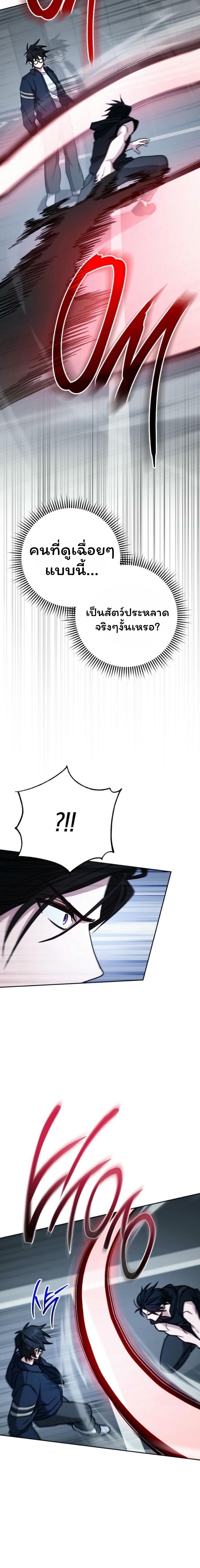The Top Ranker’s Guide to an Aspiring Writer Life ตอนที่ 20 แปลไทย page 11