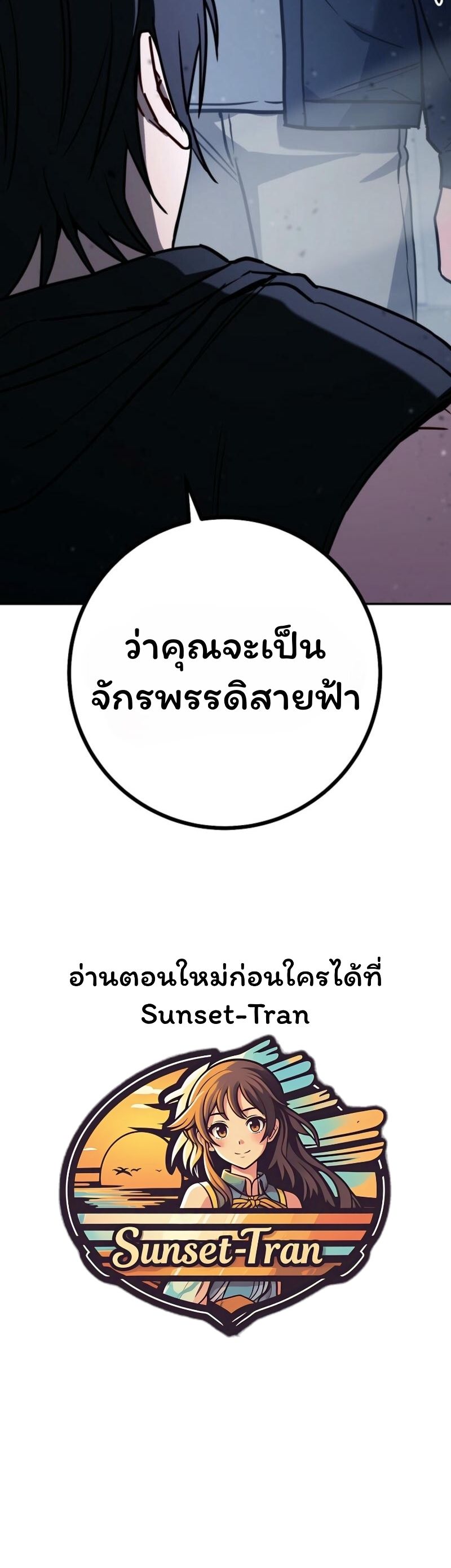 The Top Ranker’s Guide to an Aspiring Writer Life ตอนที่ 20 แปลไทย page 35