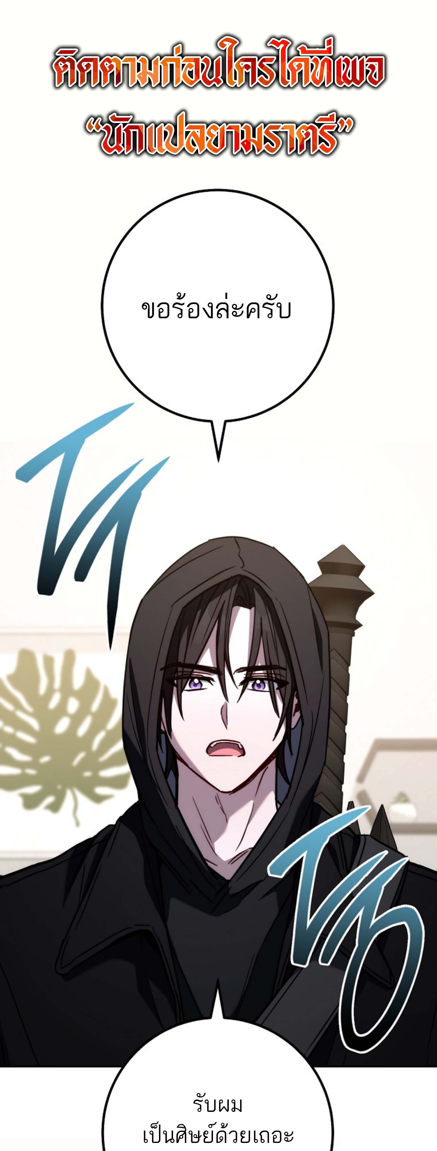 The Top Ranker’s Guide to an Aspiring Writer Life ตอนที่ 21 แปลไทย page 0