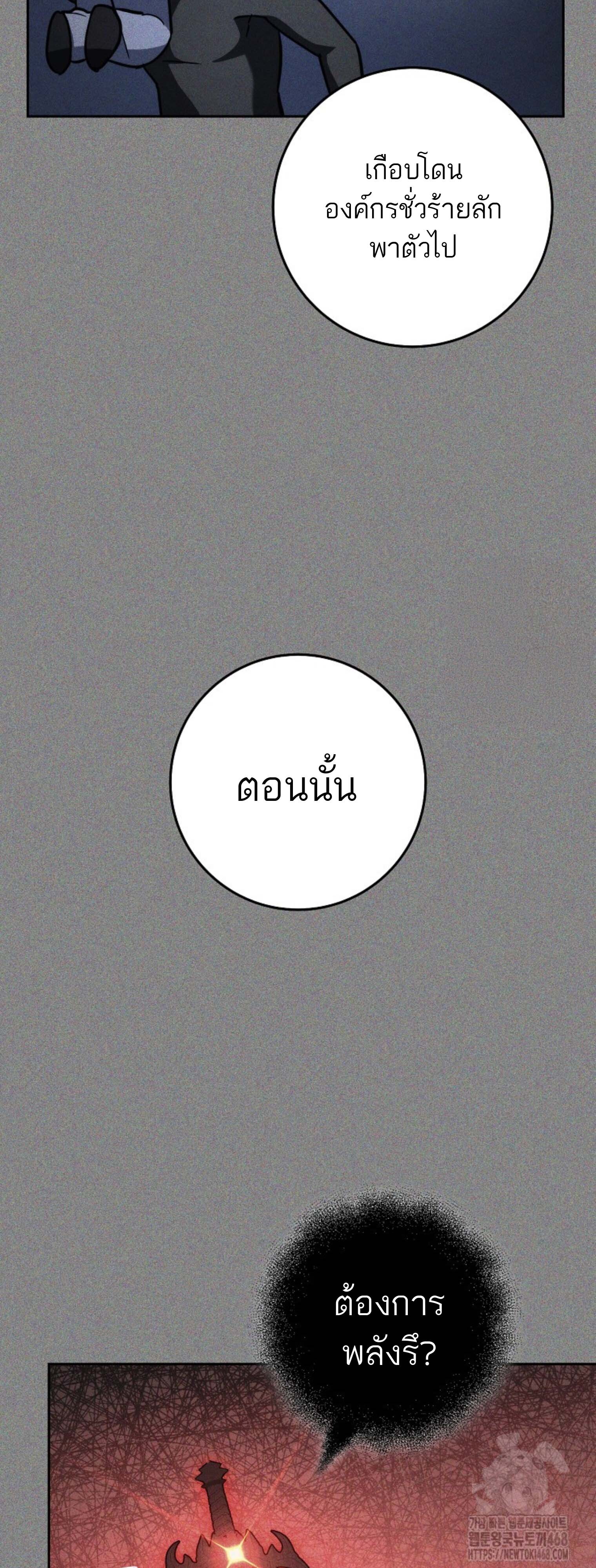 The Top Ranker’s Guide to an Aspiring Writer Life ตอนที่ 21 แปลไทย page 5