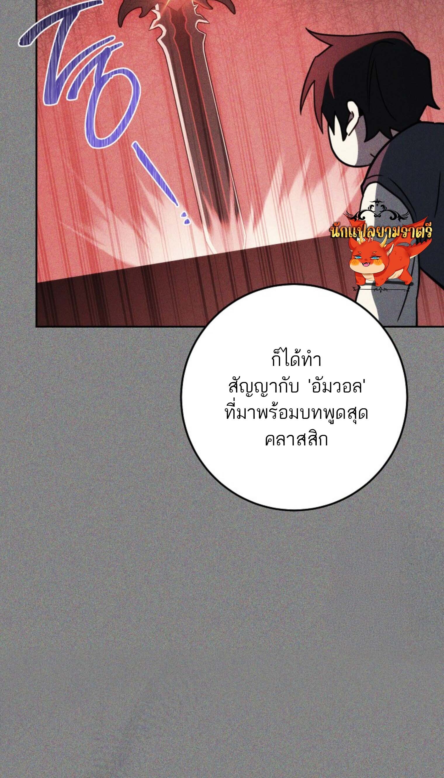 The Top Ranker’s Guide to an Aspiring Writer Life ตอนที่ 21 แปลไทย page 6