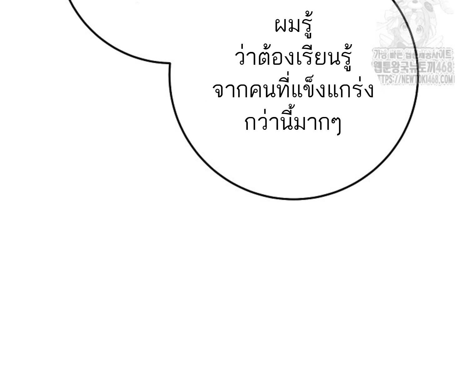 The Top Ranker’s Guide to an Aspiring Writer Life ตอนที่ 21 แปลไทย page 16