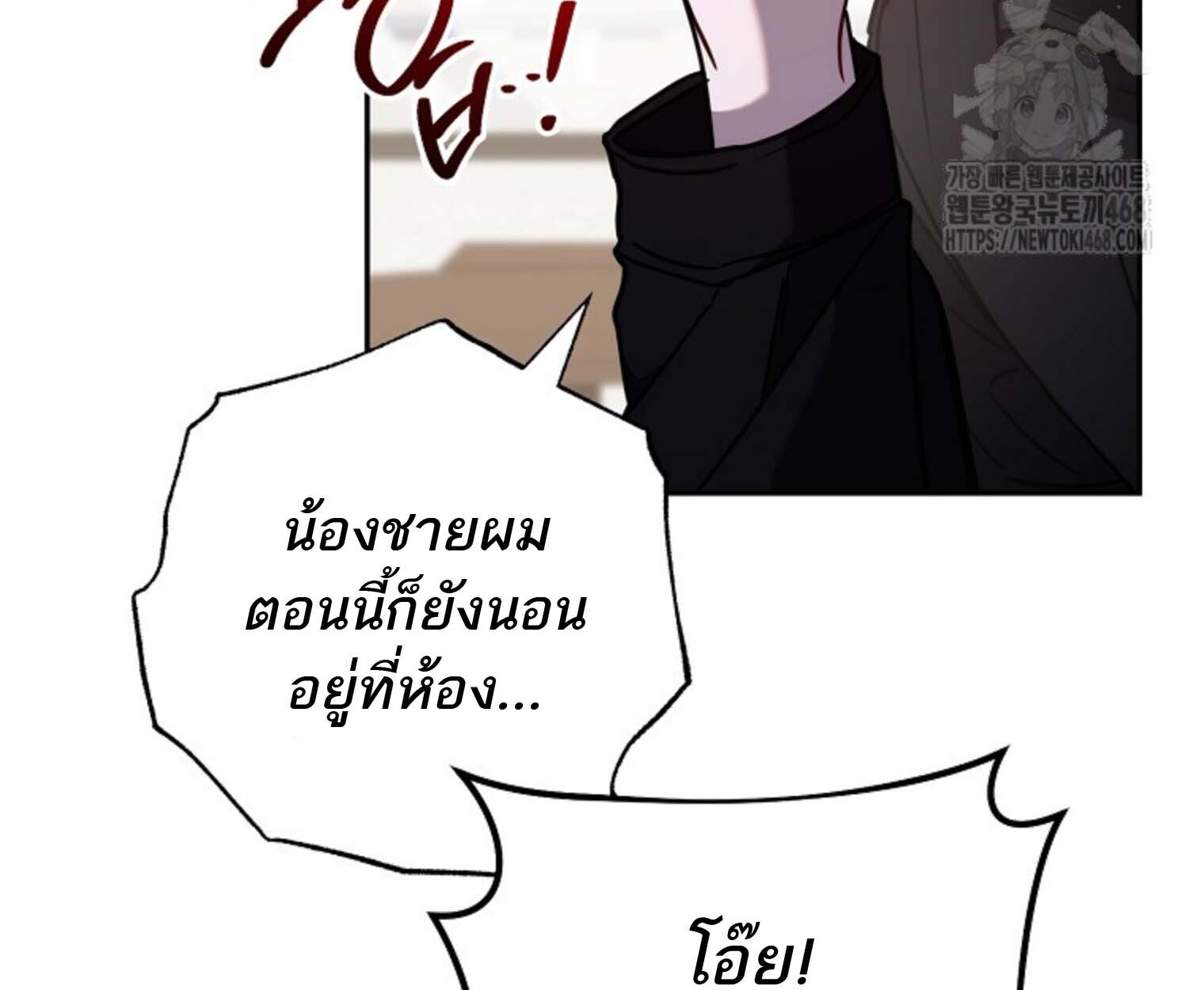 The Top Ranker’s Guide to an Aspiring Writer Life ตอนที่ 21 แปลไทย page 23