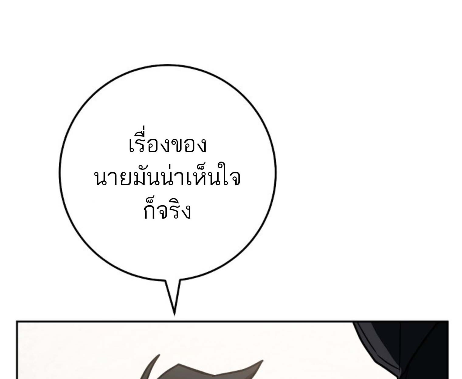 The Top Ranker’s Guide to an Aspiring Writer Life ตอนที่ 21 แปลไทย page 25