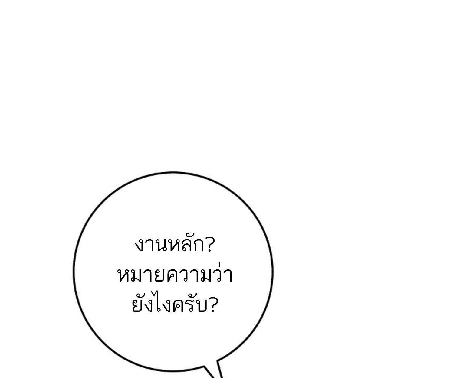 The Top Ranker’s Guide to an Aspiring Writer Life ตอนที่ 21 แปลไทย page 28