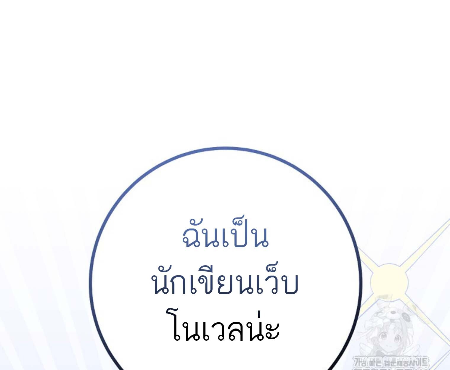 The Top Ranker’s Guide to an Aspiring Writer Life ตอนที่ 21 แปลไทย page 31