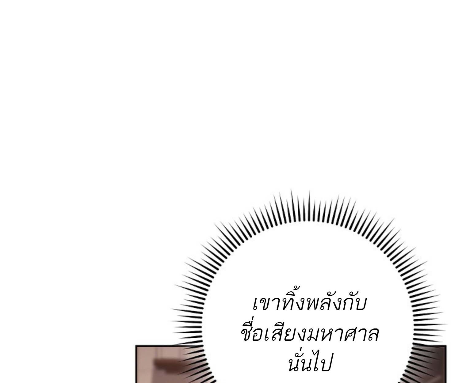 The Top Ranker’s Guide to an Aspiring Writer Life ตอนที่ 21 แปลไทย page 49