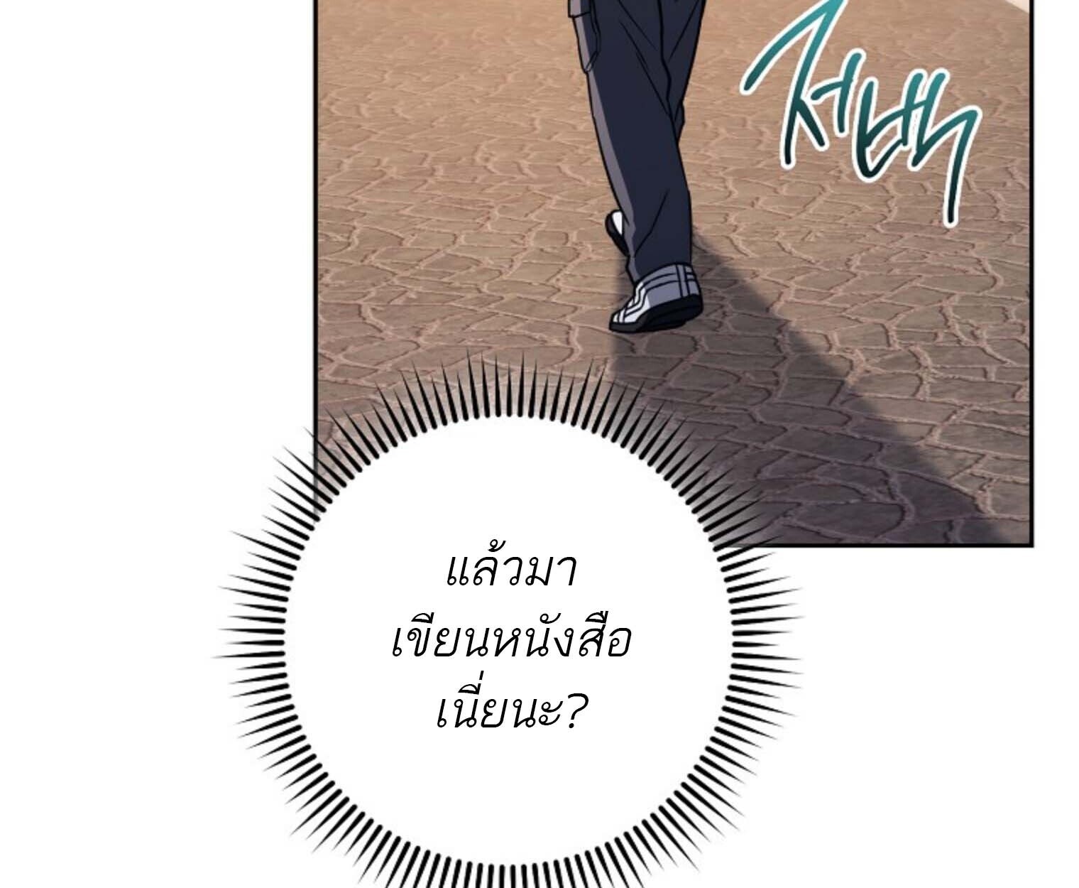 The Top Ranker’s Guide to an Aspiring Writer Life ตอนที่ 21 แปลไทย page 51