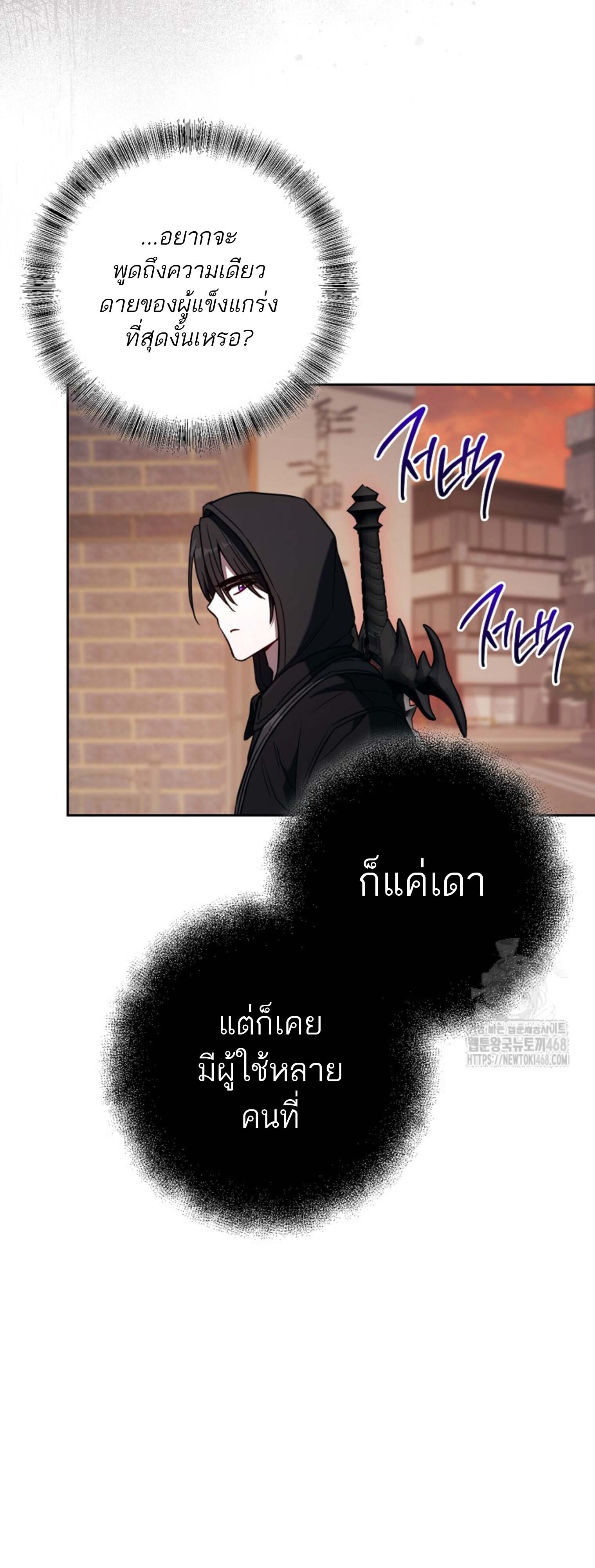 The Top Ranker’s Guide to an Aspiring Writer Life ตอนที่ 21 แปลไทย page 67
