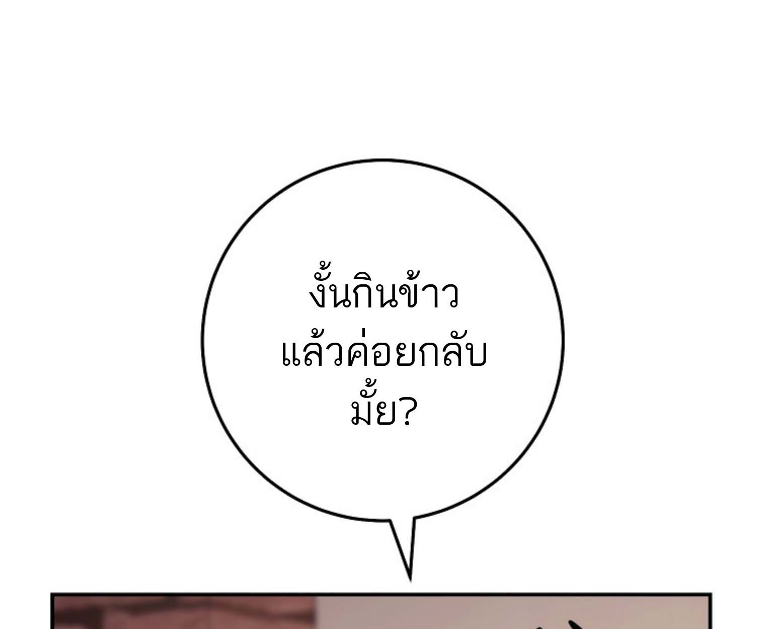 The Top Ranker’s Guide to an Aspiring Writer Life ตอนที่ 21 แปลไทย page 81