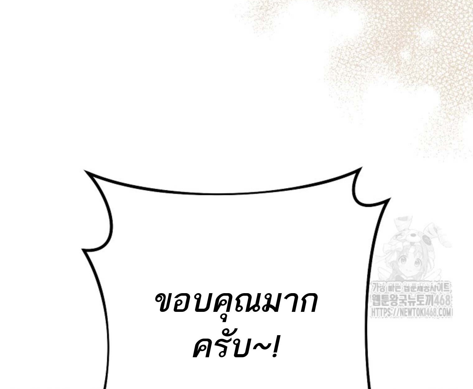 The Top Ranker’s Guide to an Aspiring Writer Life ตอนที่ 21 แปลไทย page 85
