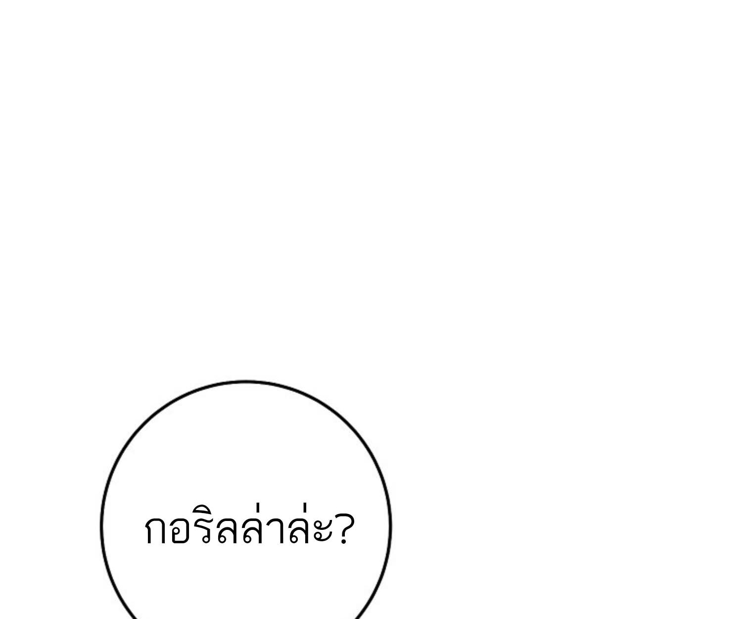 The Top Ranker’s Guide to an Aspiring Writer Life ตอนที่ 21 แปลไทย page 88