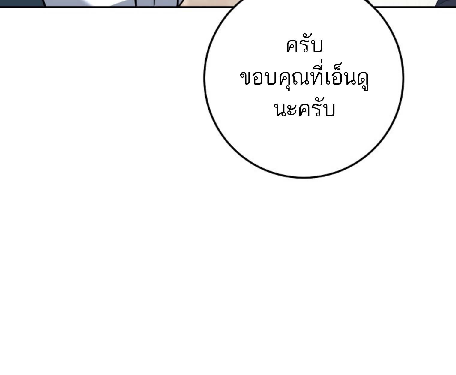 The Top Ranker’s Guide to an Aspiring Writer Life ตอนที่ 21 แปลไทย page 107