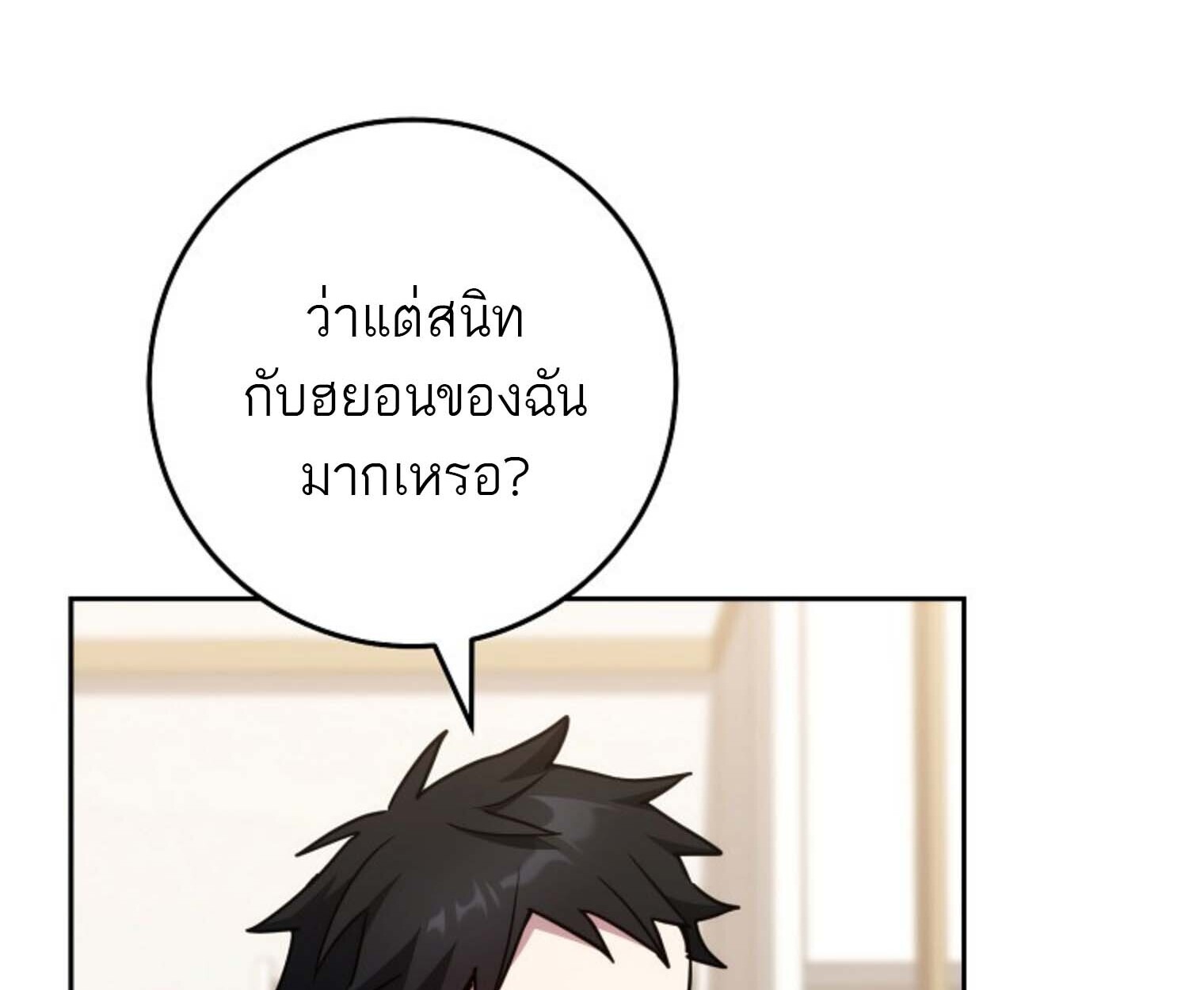The Top Ranker’s Guide to an Aspiring Writer Life ตอนที่ 21 แปลไทย page 108