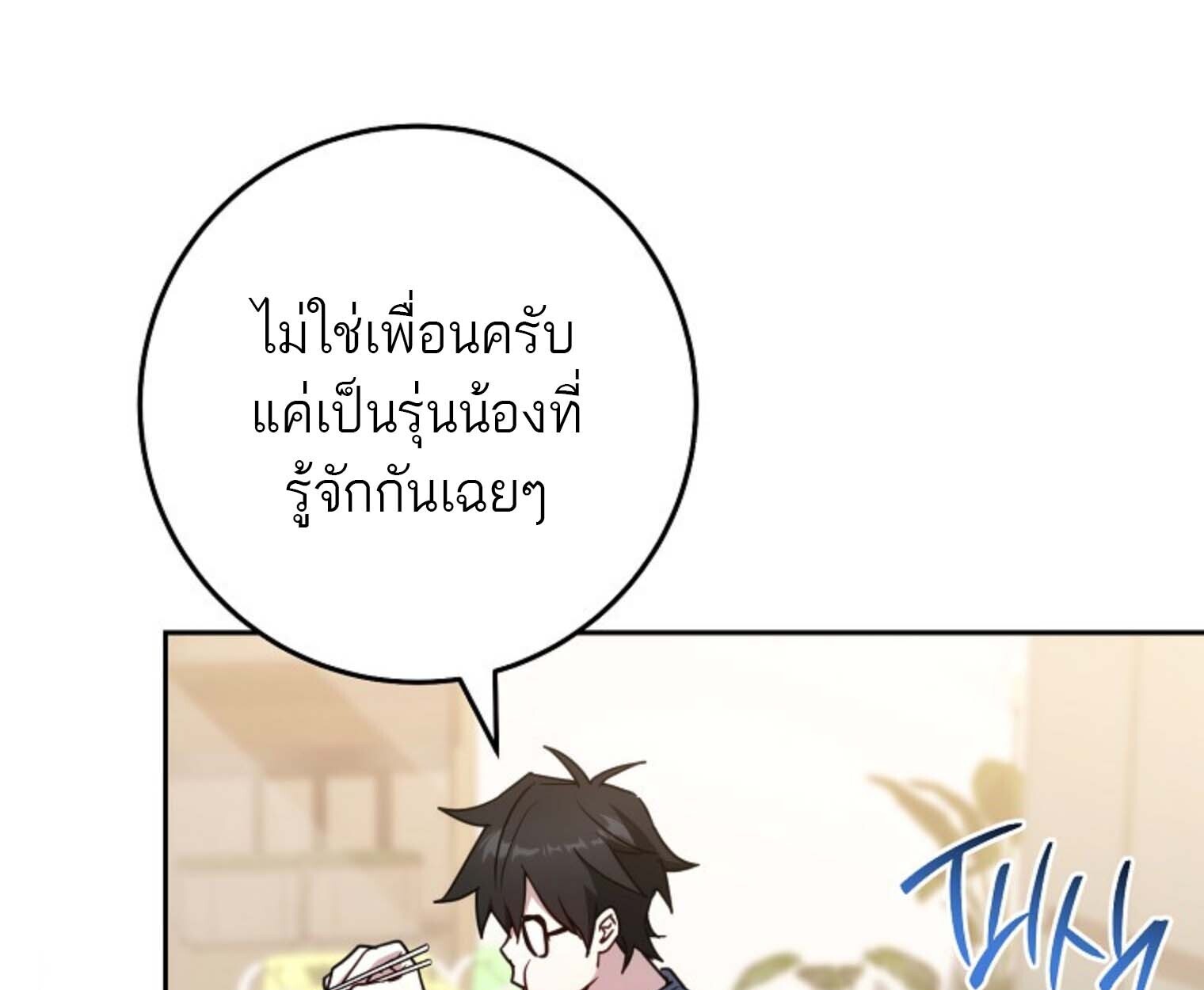 The Top Ranker’s Guide to an Aspiring Writer Life ตอนที่ 21 แปลไทย page 111