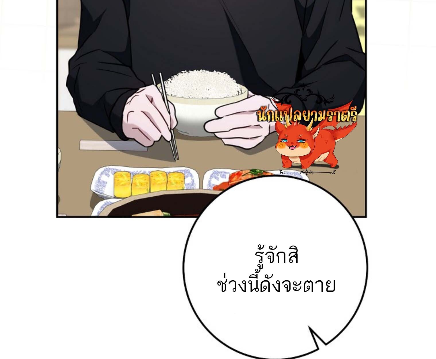 The Top Ranker’s Guide to an Aspiring Writer Life ตอนที่ 21 แปลไทย page 115