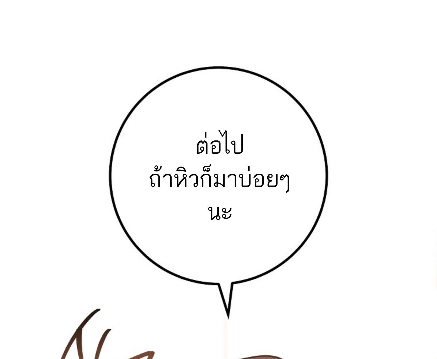 The Top Ranker’s Guide to an Aspiring Writer Life ตอนที่ 21 แปลไทย page 122