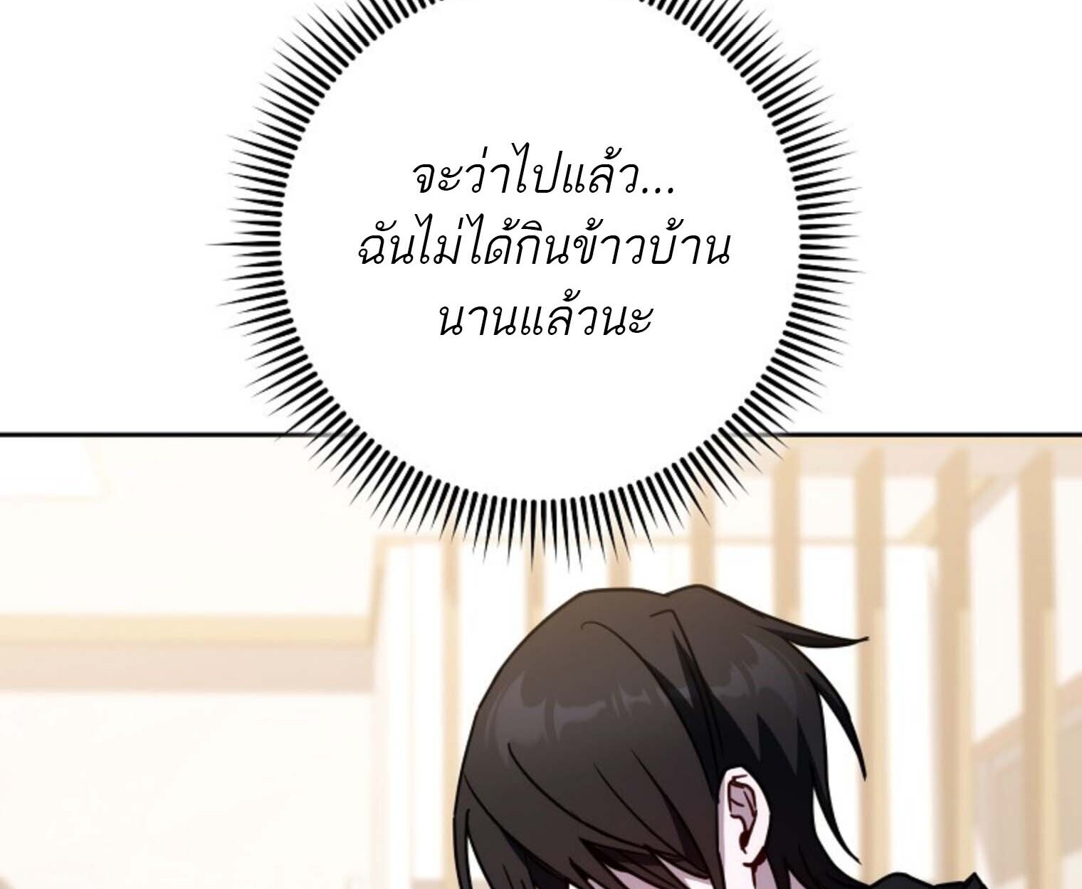 The Top Ranker’s Guide to an Aspiring Writer Life ตอนที่ 21 แปลไทย page 137